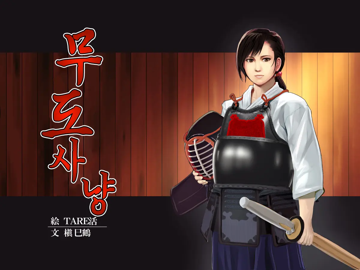 Budougari Ichi No Maki Tachibana Masaki | 무도사냥 1권 타치바나 마사키